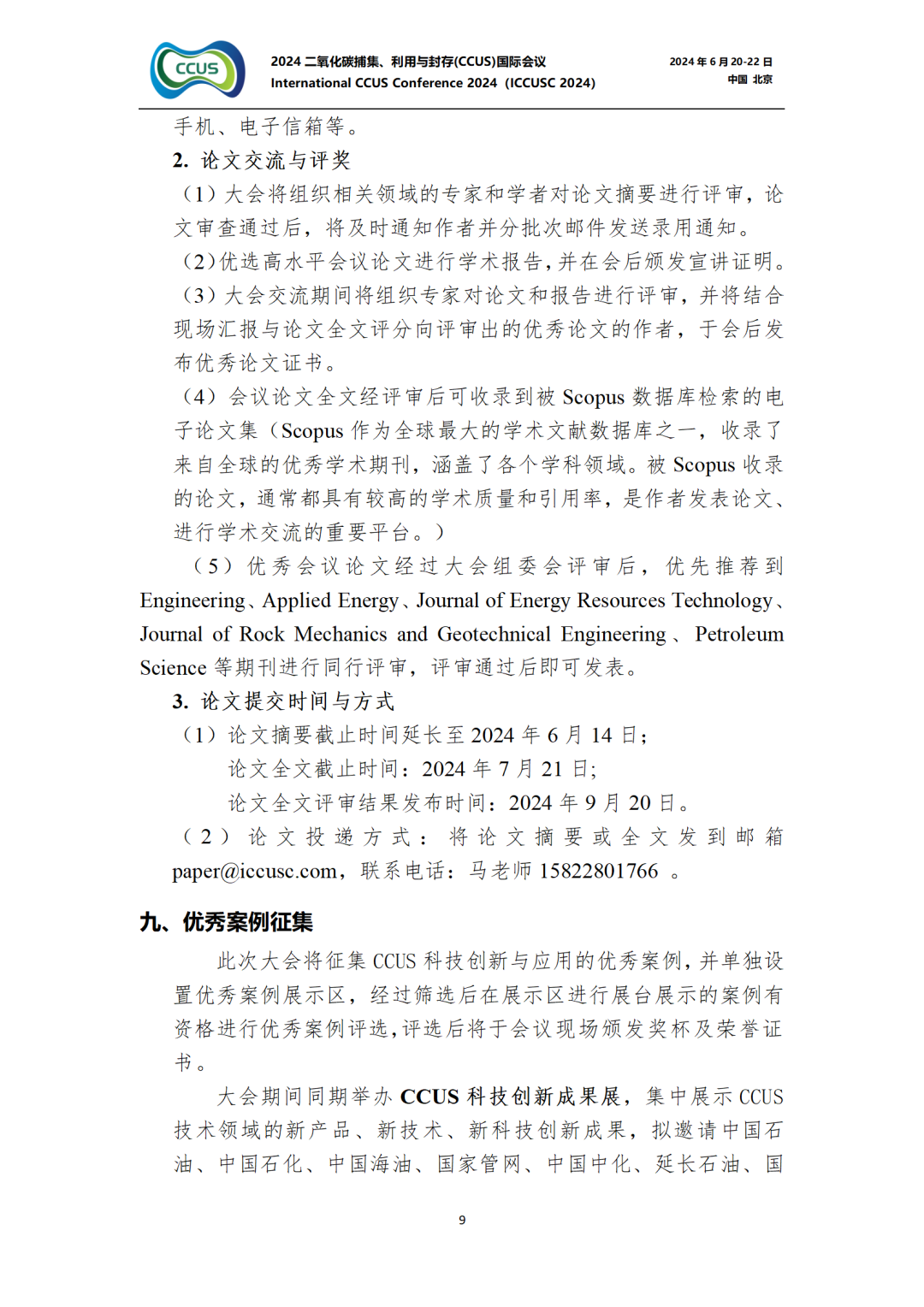 中國科學院院士金之鈞：碳中和目標下CCUS進程及典型城市實踐！