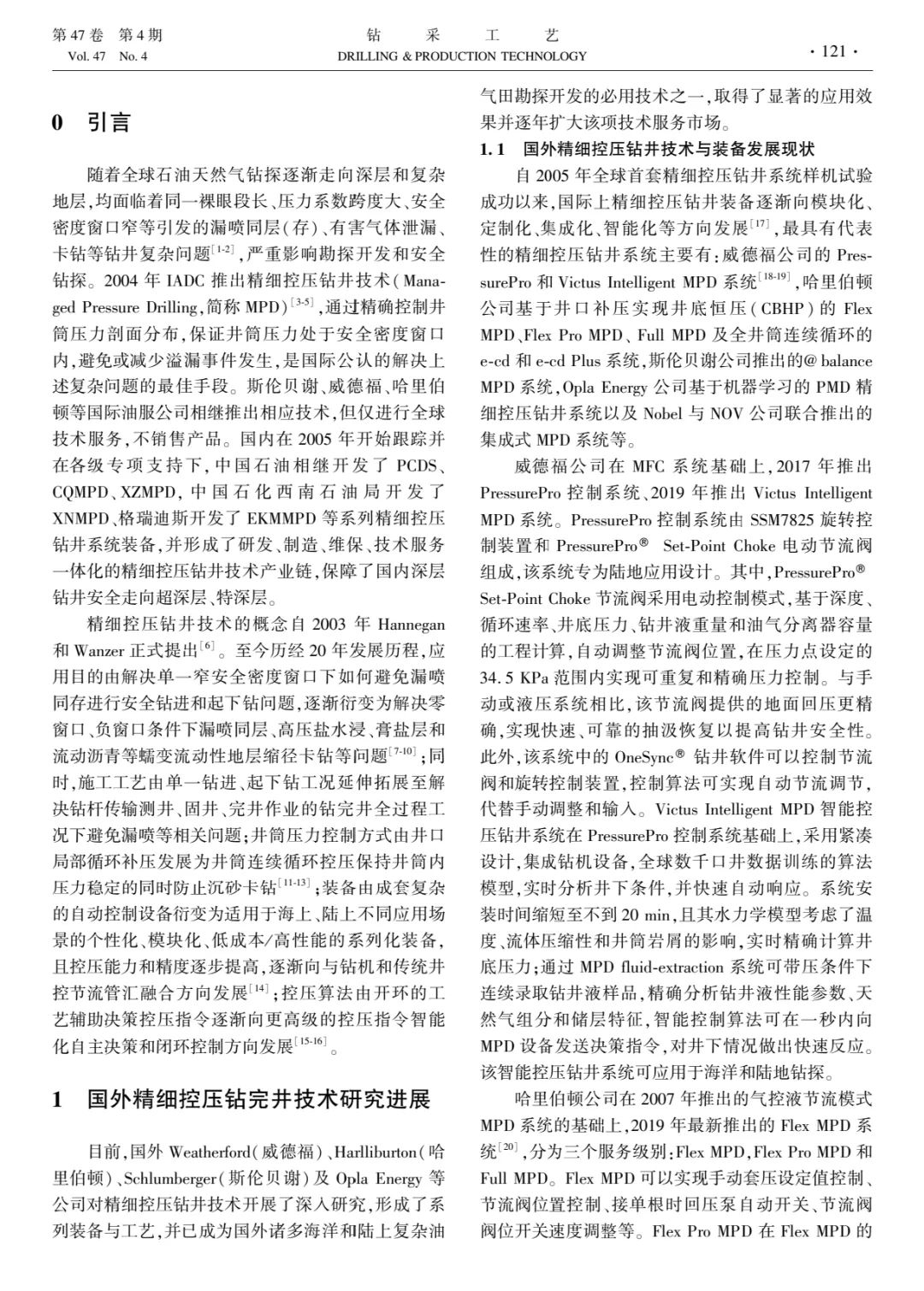 李枝林，等：全過程精細控壓鉆完井技術研究進展及展望！