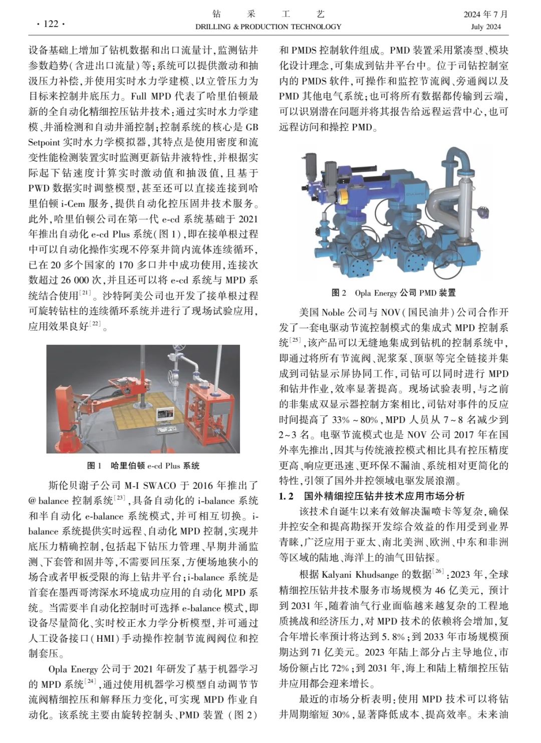 李枝林，等：全過程精細控壓鉆完井技術研究進展及展望！