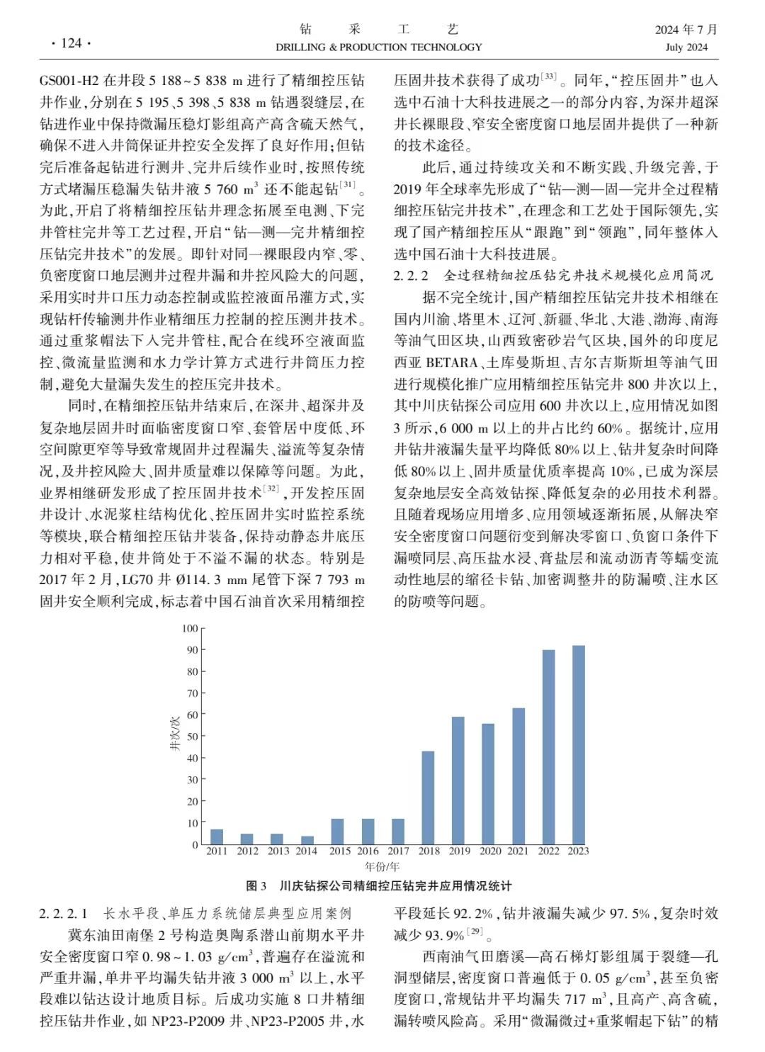 李枝林，等：全過程精細控壓鉆完井技術研究進展及展望！