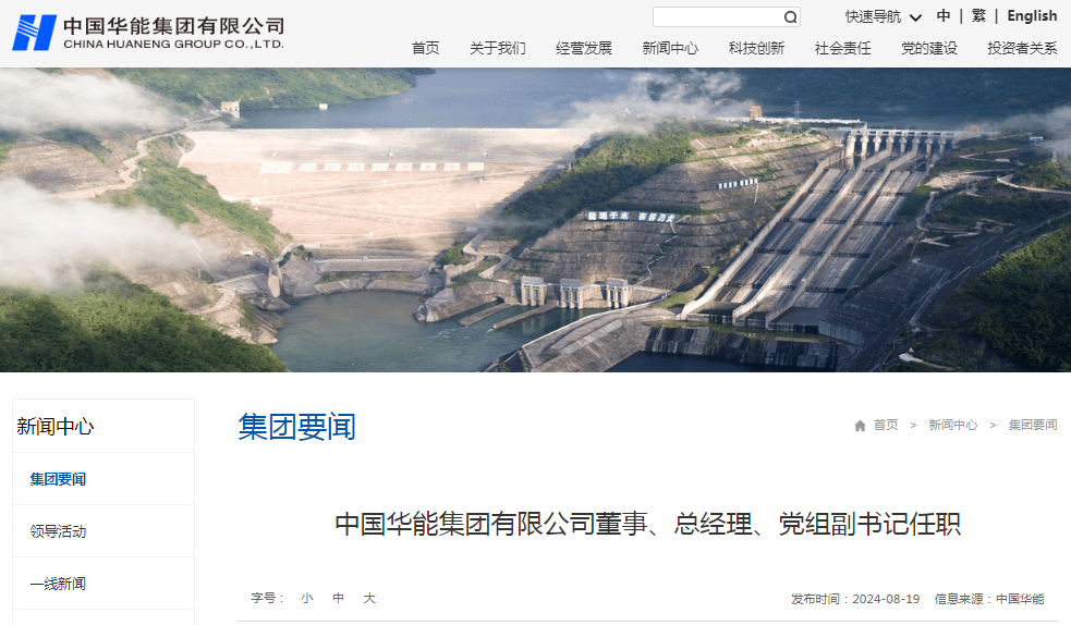 能源央企領導班子變動！