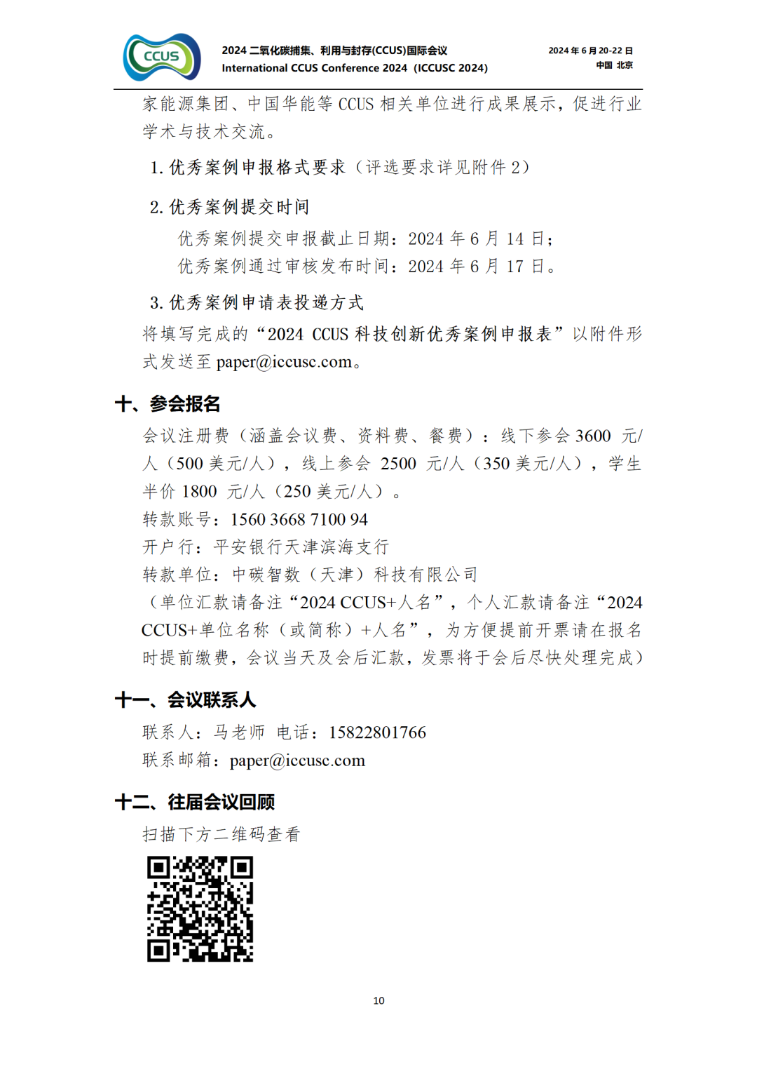 中國科學院院士金之鈞：碳中和目標下CCUS進程及典型城市實踐！