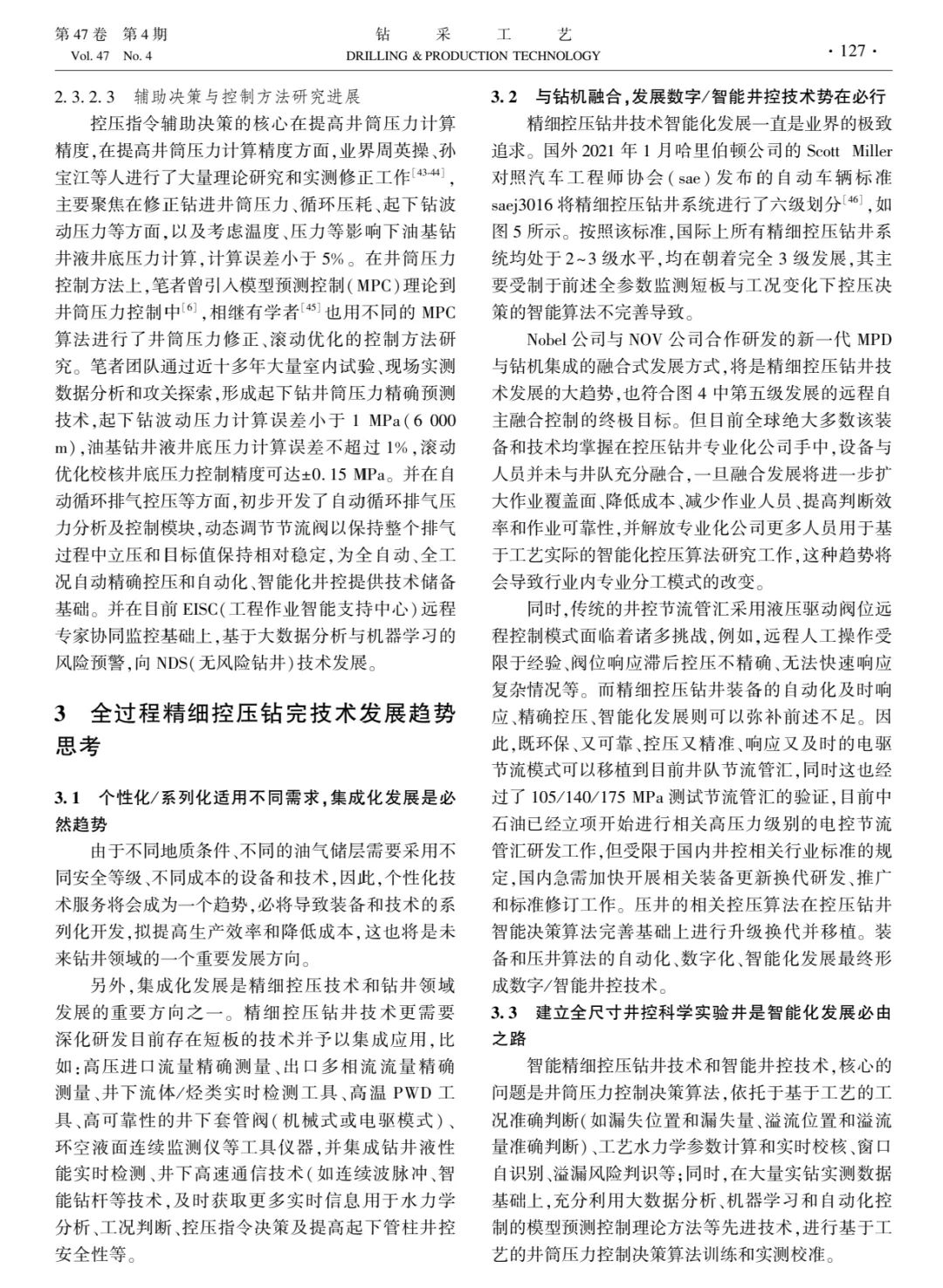 李枝林，等：全過程精細控壓鉆完井技術研究進展及展望！