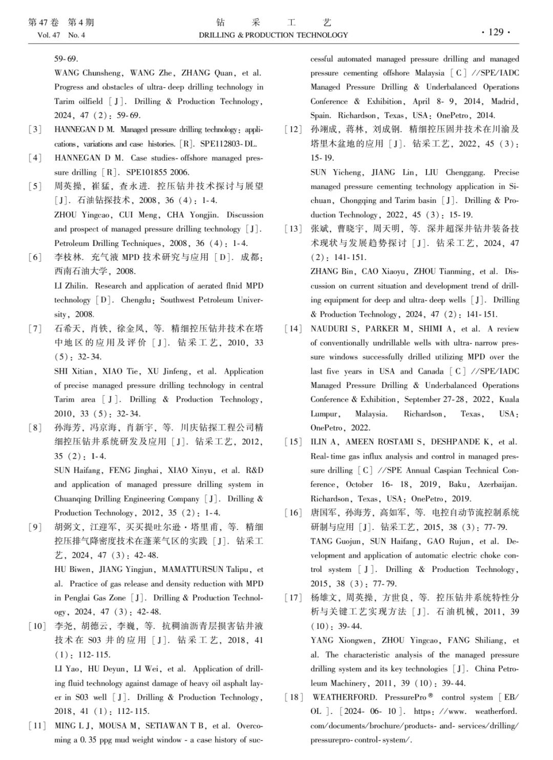 李枝林，等：全過程精細控壓鉆完井技術研究進展及展望！