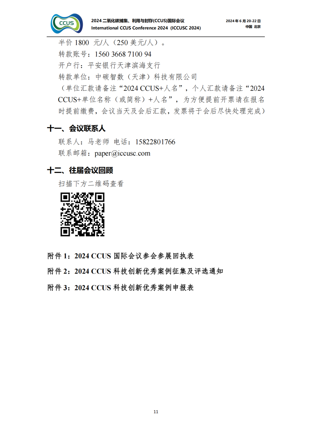 中國科學院院士金之鈞：碳中和目標下CCUS進程及典型城市實踐！