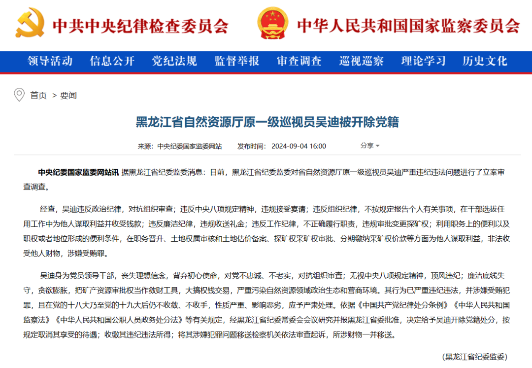 油氣大省，一人被查！