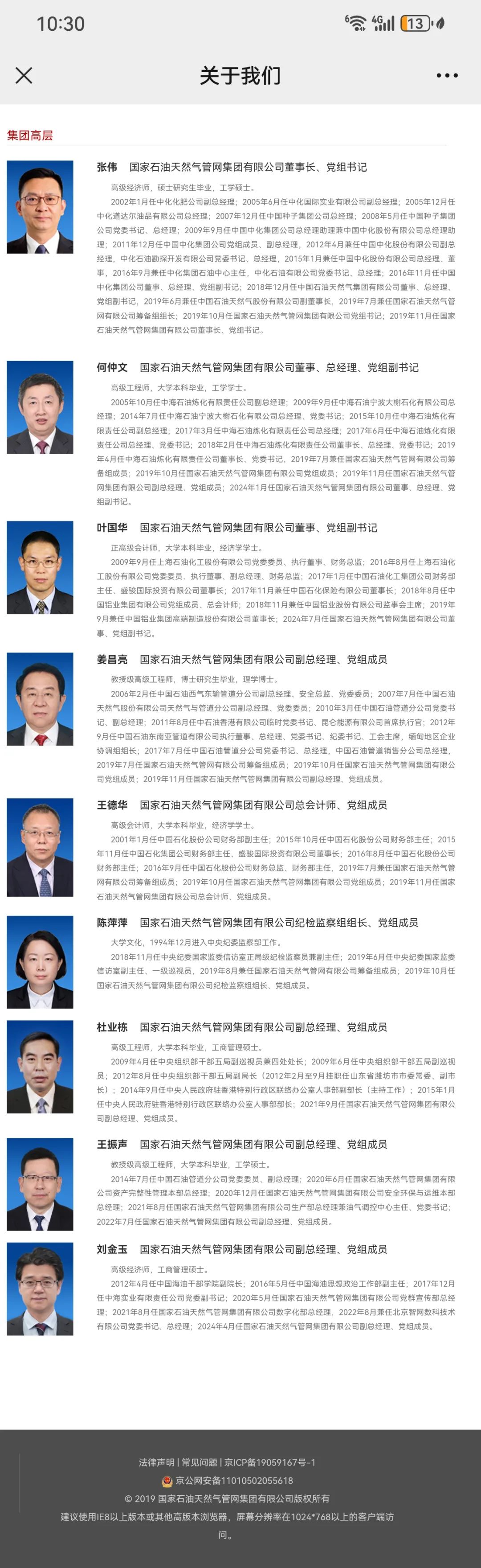 國家管網、中國海油領導班子調整！