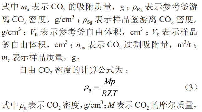超臨界CO2作用下無煙煤結構響應特征及高壓吸附機理！