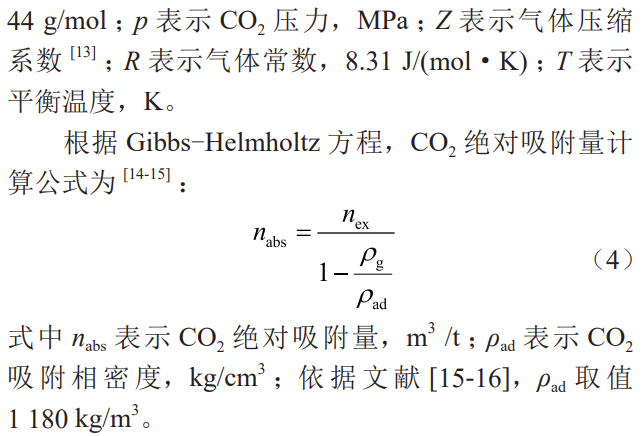 超臨界CO2作用下無煙煤結構響應特征及高壓吸附機理！