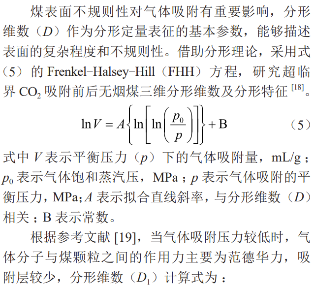超臨界CO2作用下無煙煤結構響應特征及高壓吸附機理！
