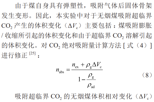 超臨界CO2作用下無煙煤結構響應特征及高壓吸附機理！