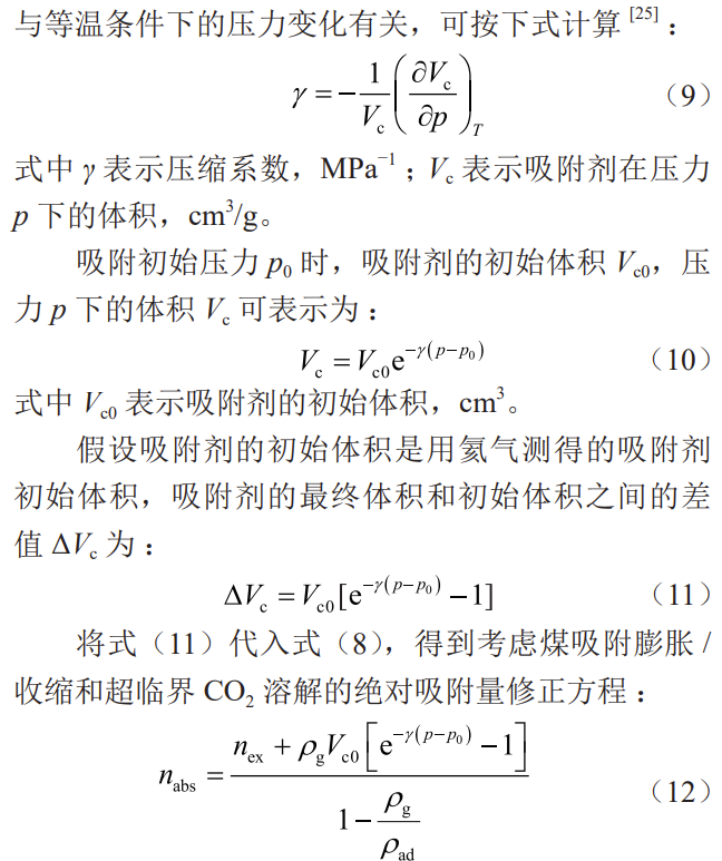 超臨界CO2作用下無煙煤結構響應特征及高壓吸附機理！