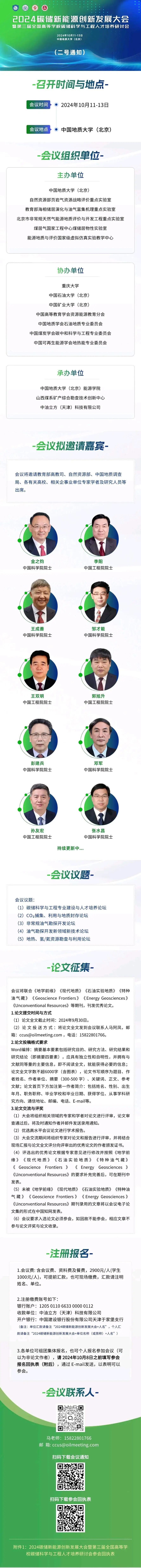 中石油嚴志軍被查！