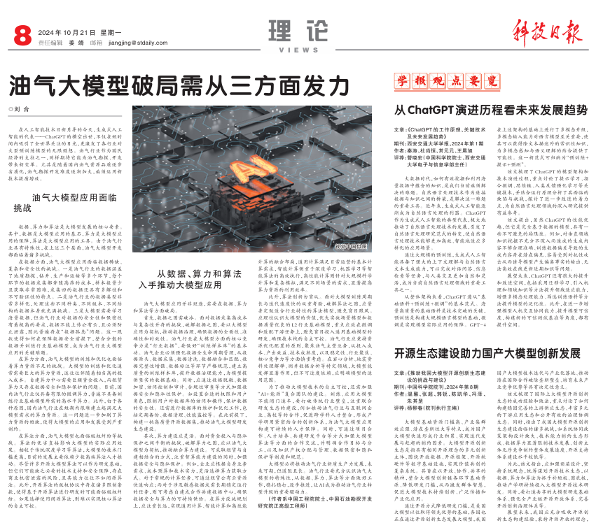 中國工程院劉合院士：油氣大模型破局需從三方面發力！