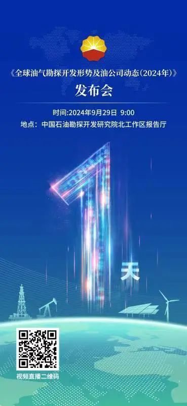 中石油重磅發布！全球油氣形勢！