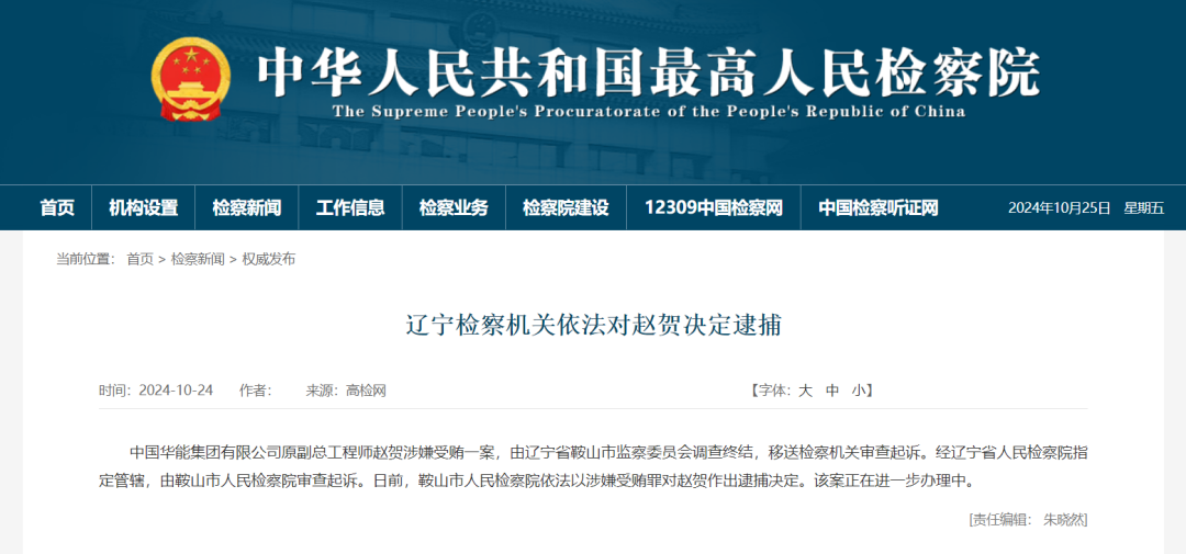 能源央企一人被捕！