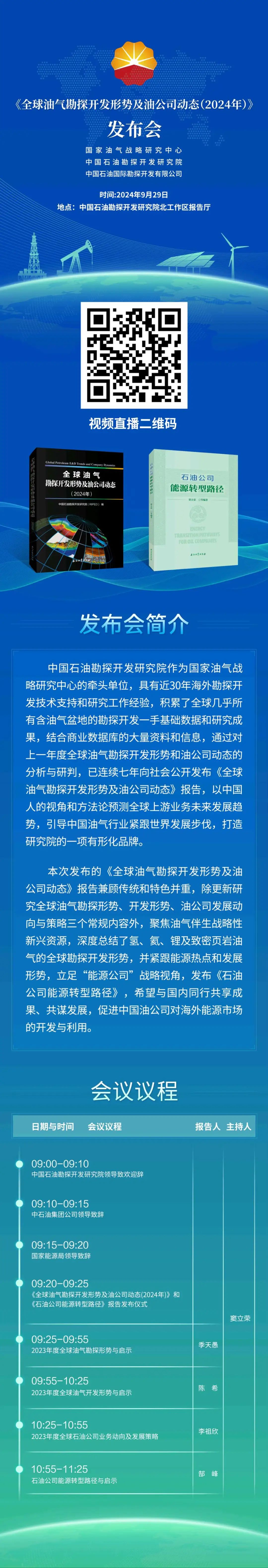 中石油重磅發布！全球油氣形勢！