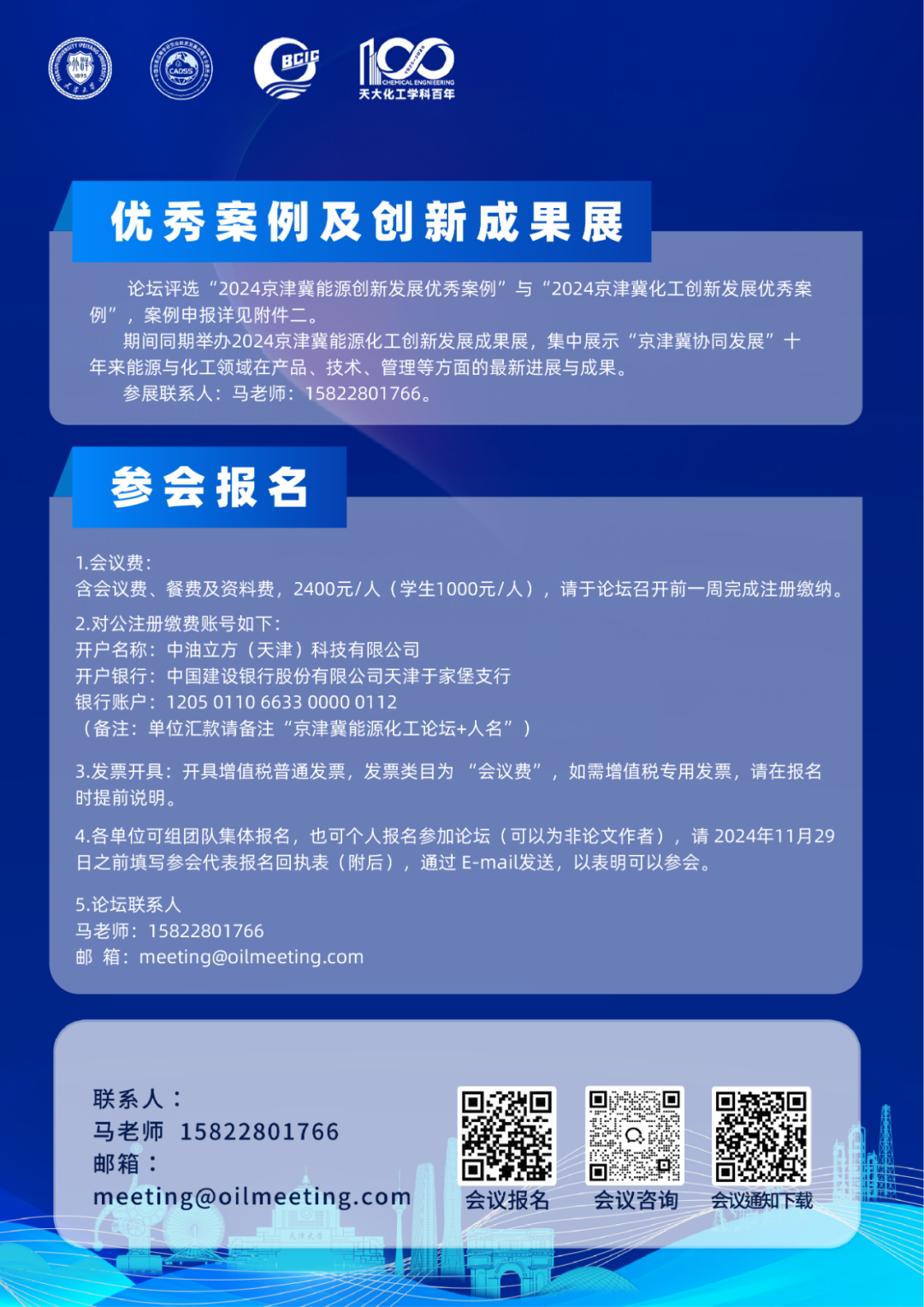 能源央企一人被捕！
