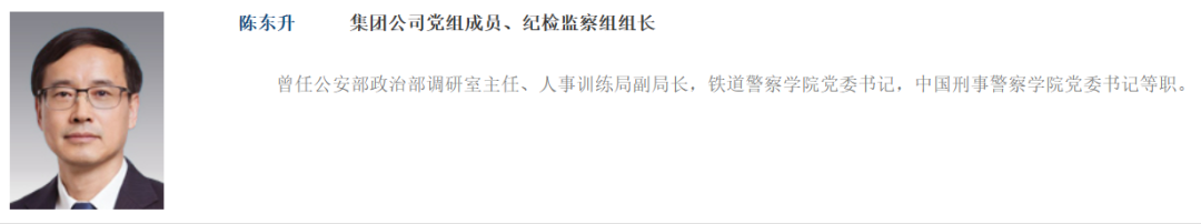 中石油集團領導班子調整！