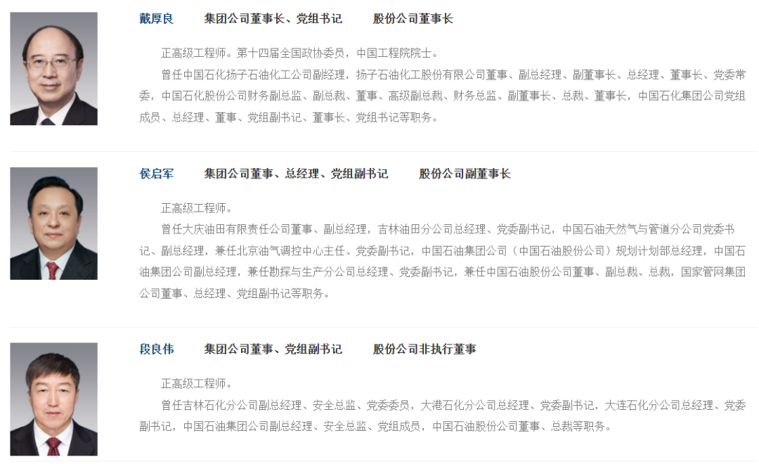 中石油集團領導班子調整！