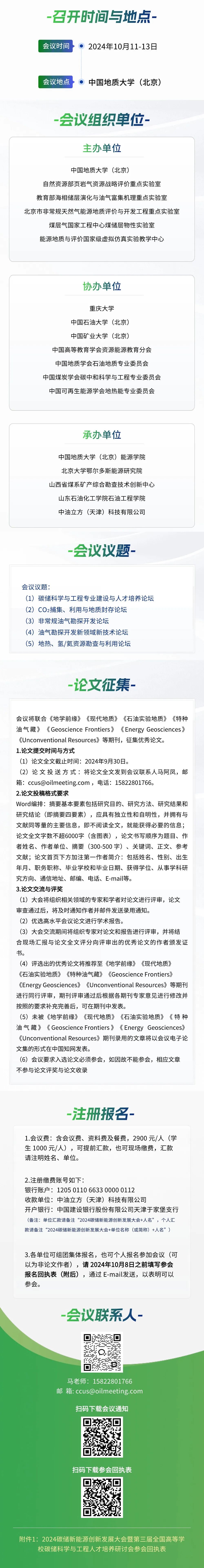 中國石化勝利油田總經理楊勇：勝利油田CCUS技術進展及礦場實踐！