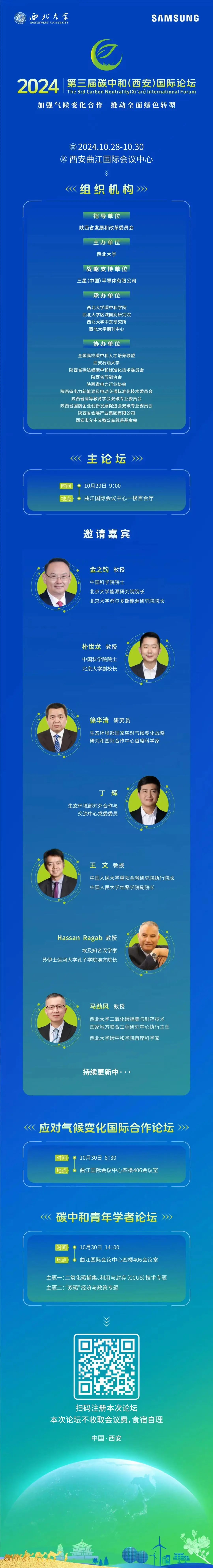 免費參會！第三屆碳中和（西安）國際論壇專家陣容預告發布！