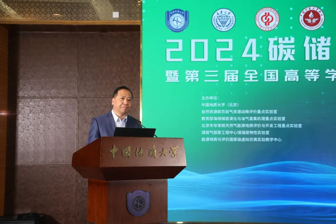024碳儲新能源創新發展大會暨第三屆全國高等學校碳儲科學與工程人才培養研討會成功舉辦！"