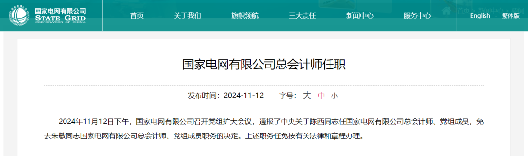 能源央企領導班子調整！