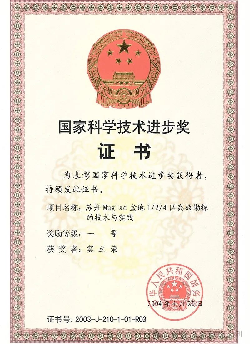 中國石油勘探開發研究院院長竇立榮：我為祖國探石油！