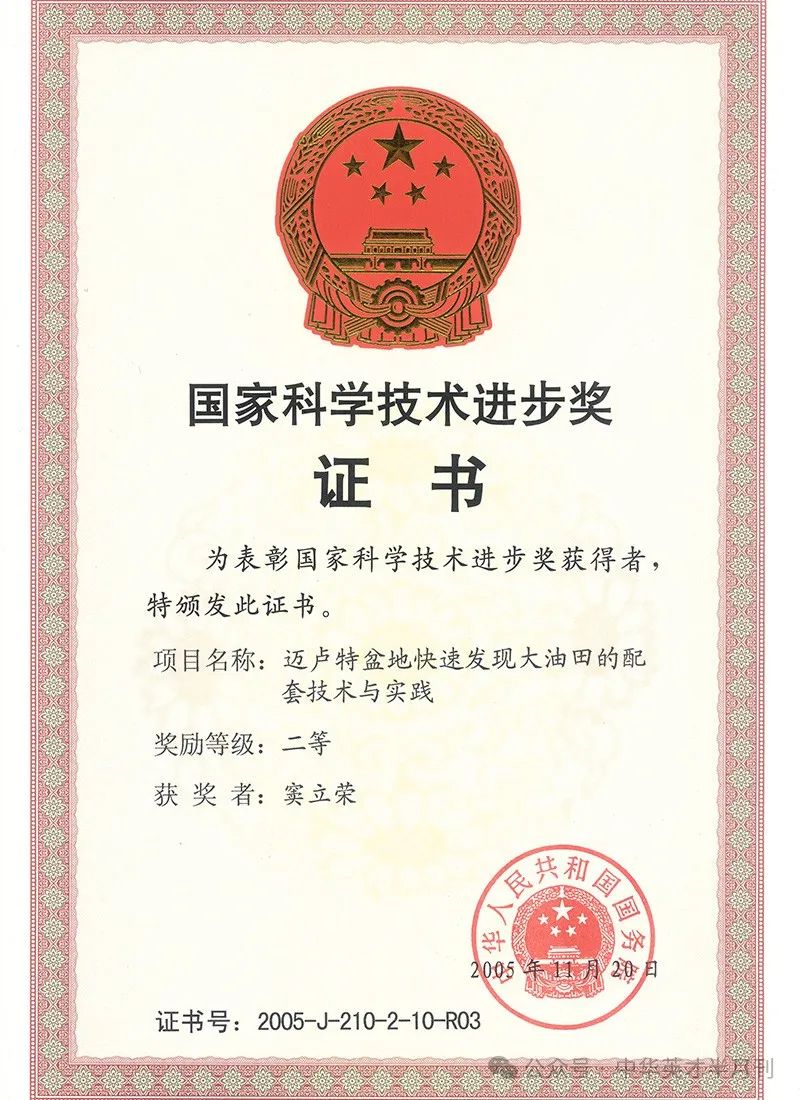 中國石油勘探開發研究院院長竇立榮：我為祖國探石油！