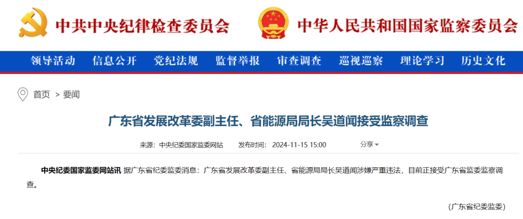 能源領域一人被查！