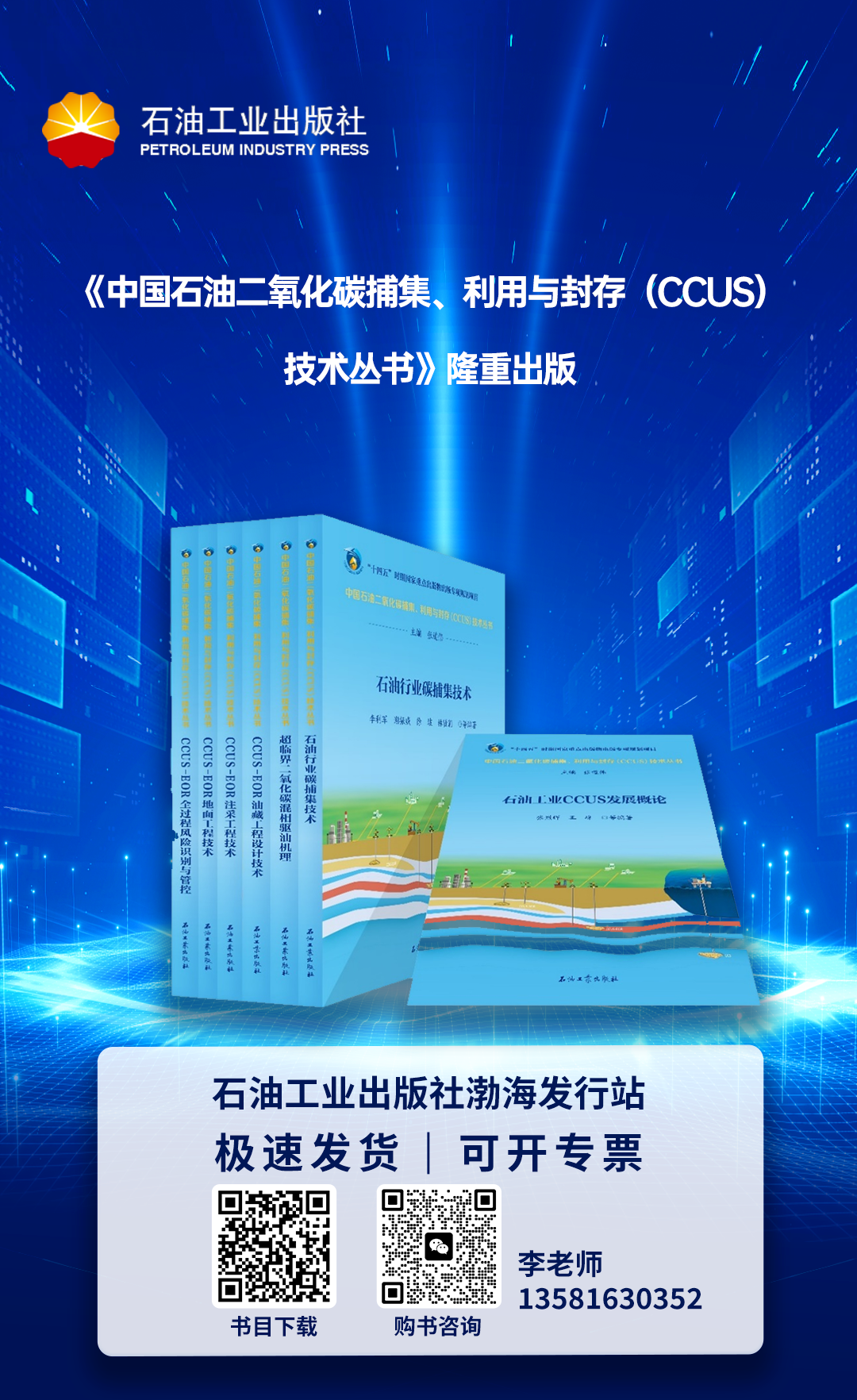 石油工業出版社最新圖書推薦！