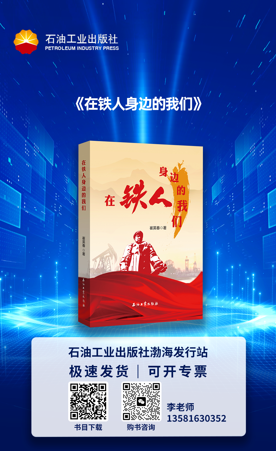 石油工業出版社最新圖書推薦！