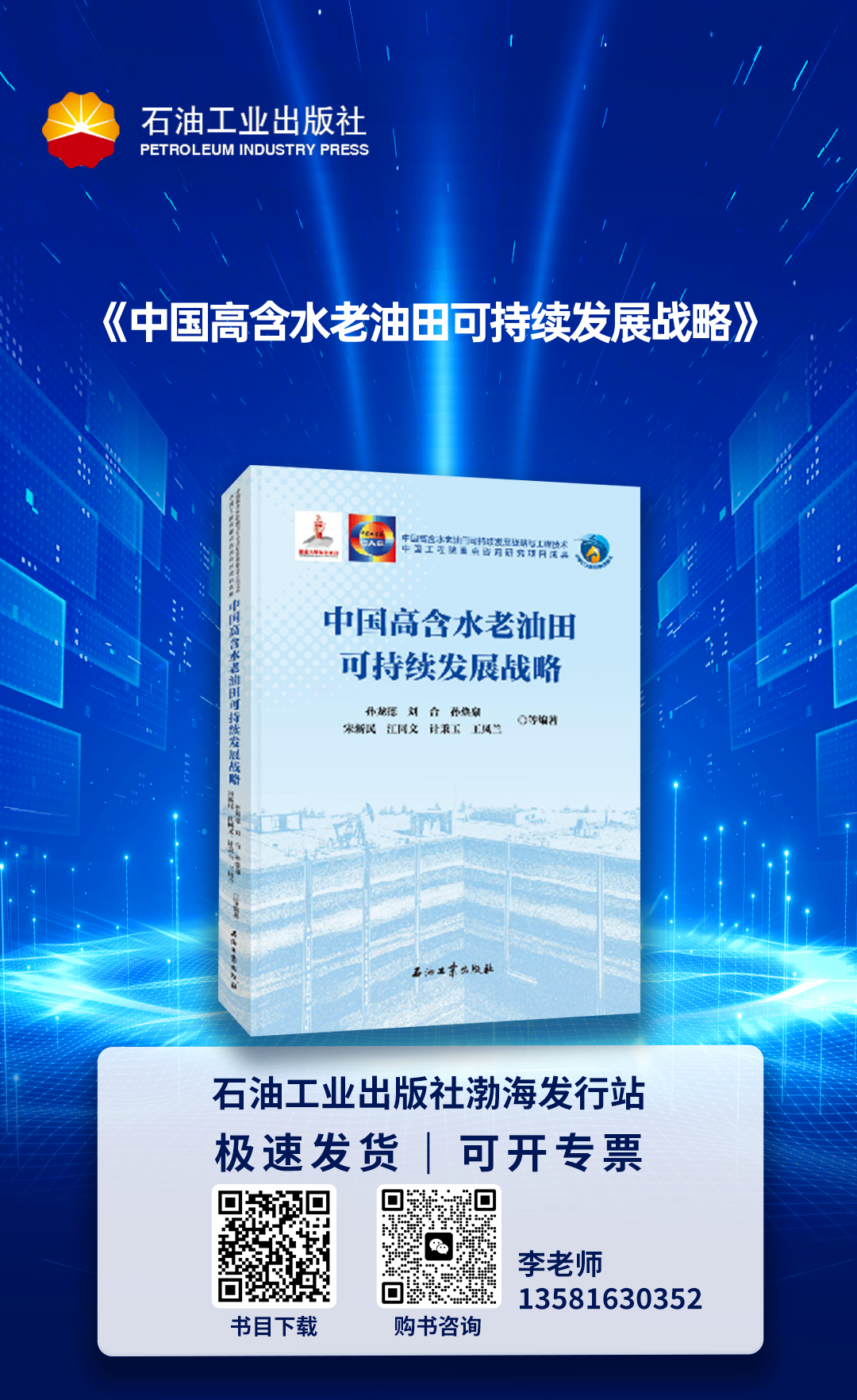 石油工業出版社最新圖書推薦！