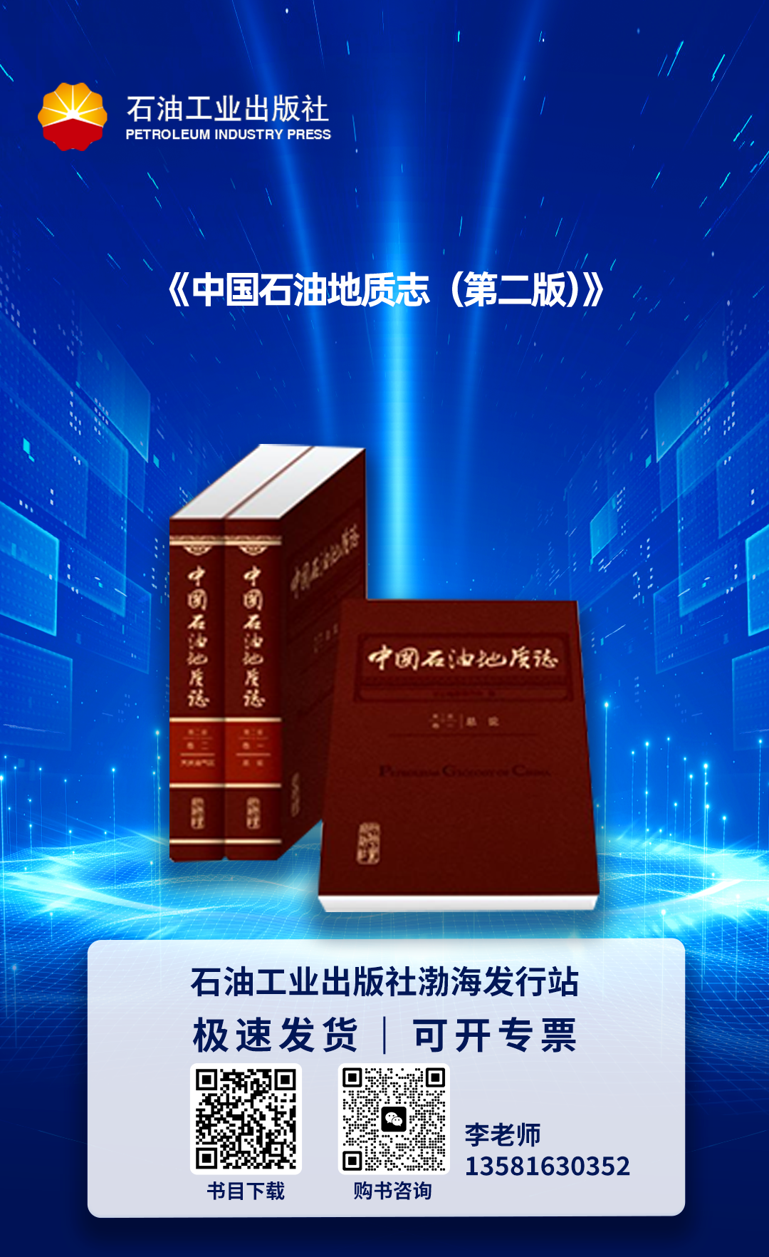 石油工業出版社最新圖書推薦！