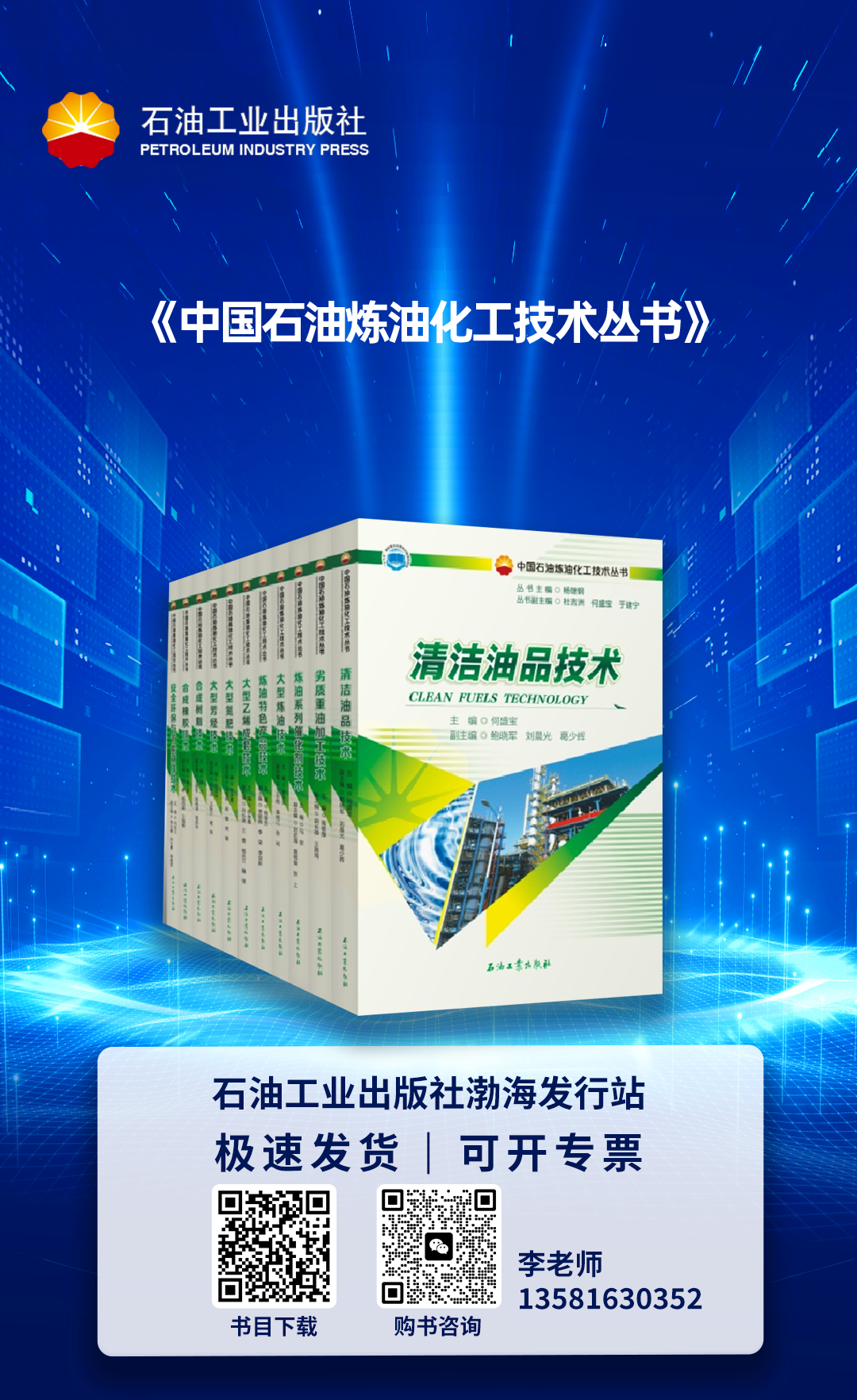 石油工業出版社最新圖書推薦！
