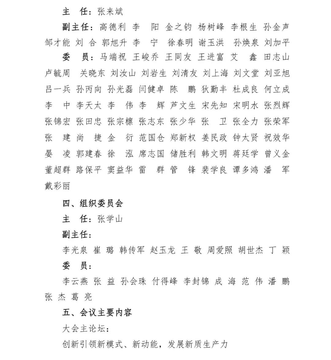 號通知！第三屆石油技術與裝備院校長論壇定于2025年3月26日-27日召開！"