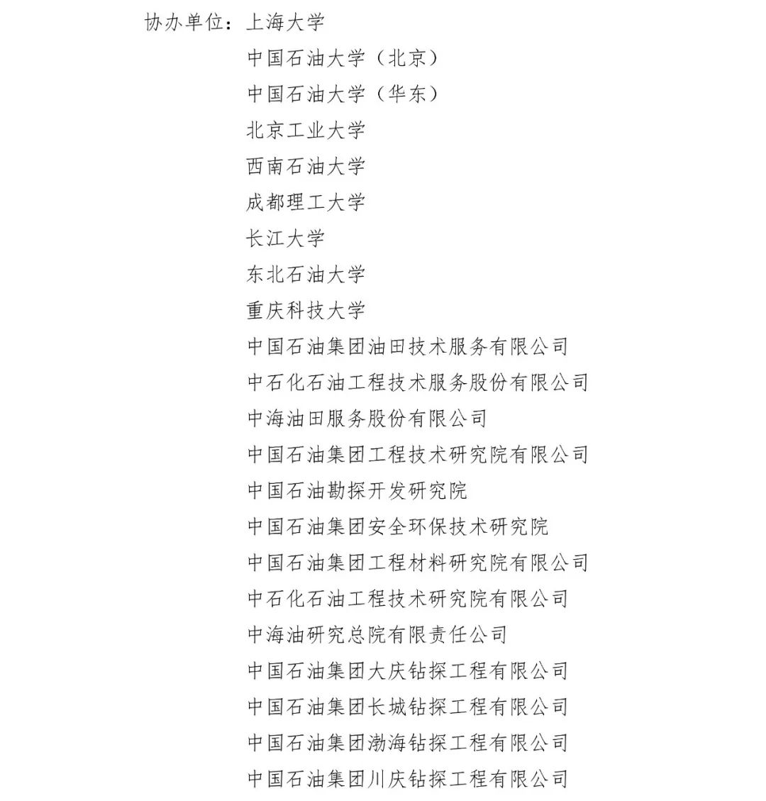 號通知！第三屆石油技術與裝備院校長論壇定于2025年3月26日-27日召開！"