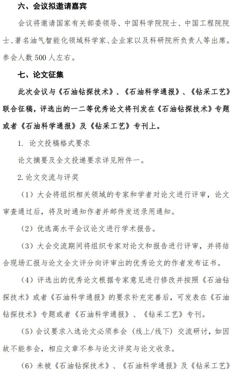 中國油氣人工智能科技大會！