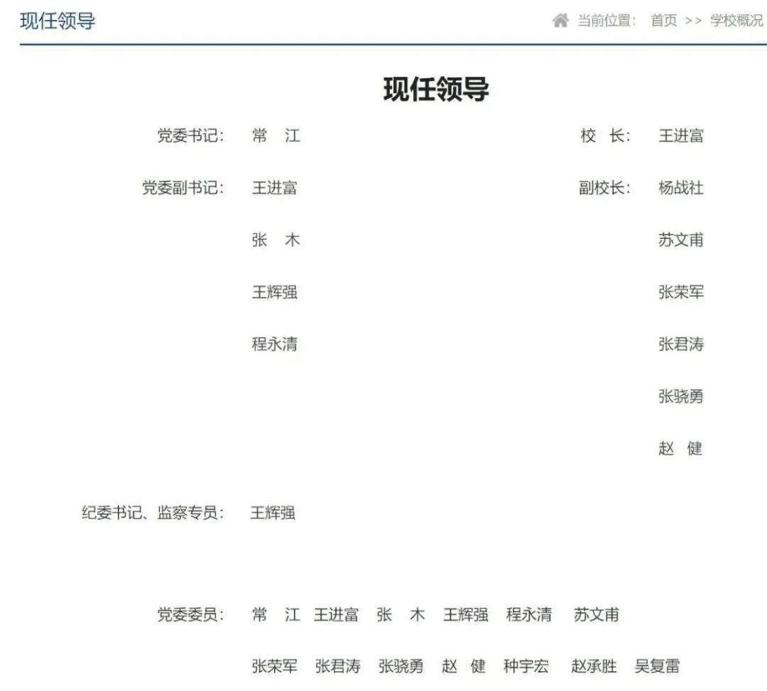 兩大石油院校，領導變動！