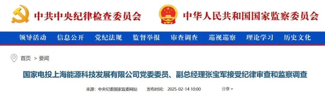 能礦央企，兩人被查！