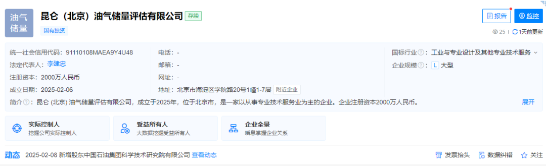 中石油、中石化成立新公司！