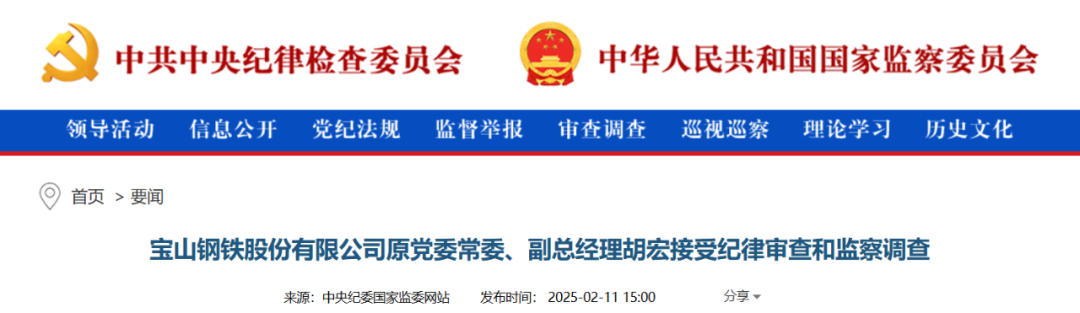 能礦央企，兩人被查！