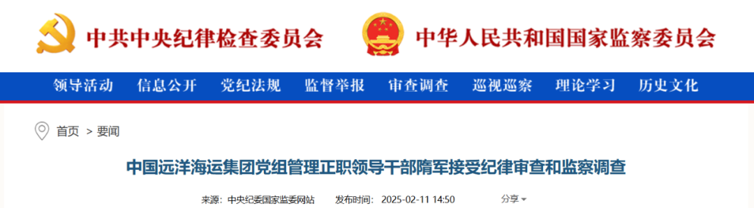 能礦央企，兩人被查！
