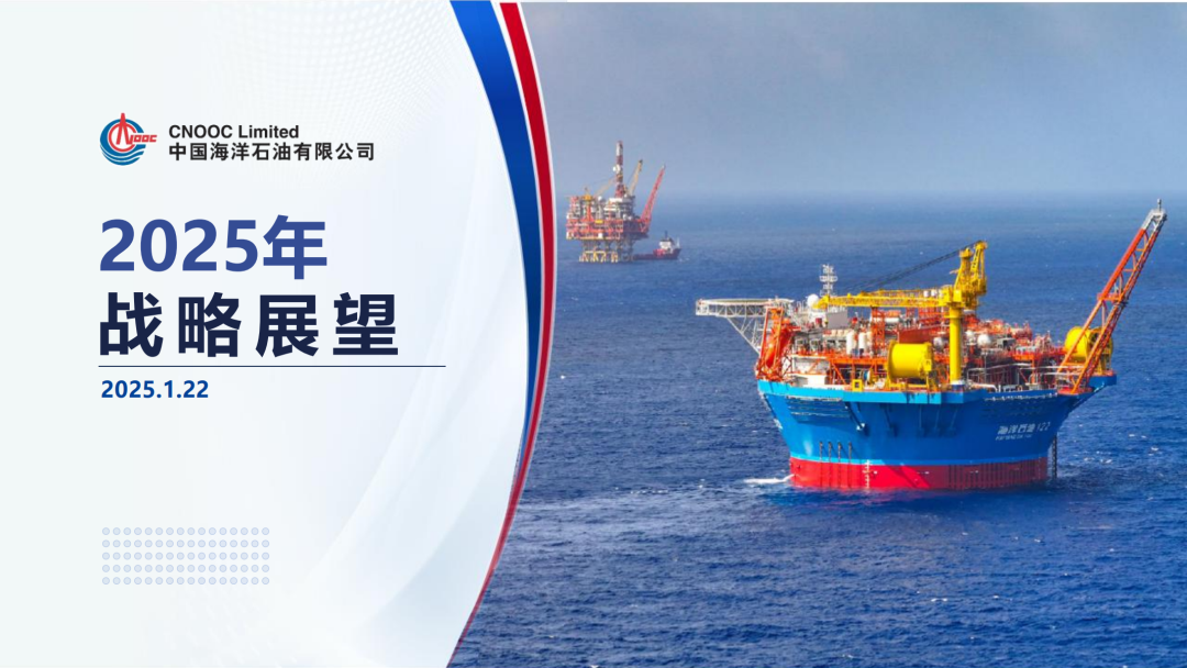 中海油投資1350億！