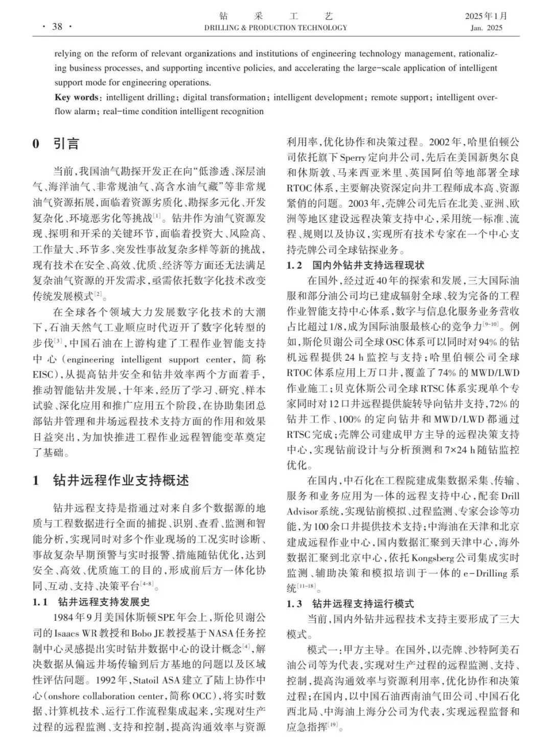 中國石油油田技術服務公司副總經理高?。褐袊凸こ套鳂I智能支持中心模式改革與初探