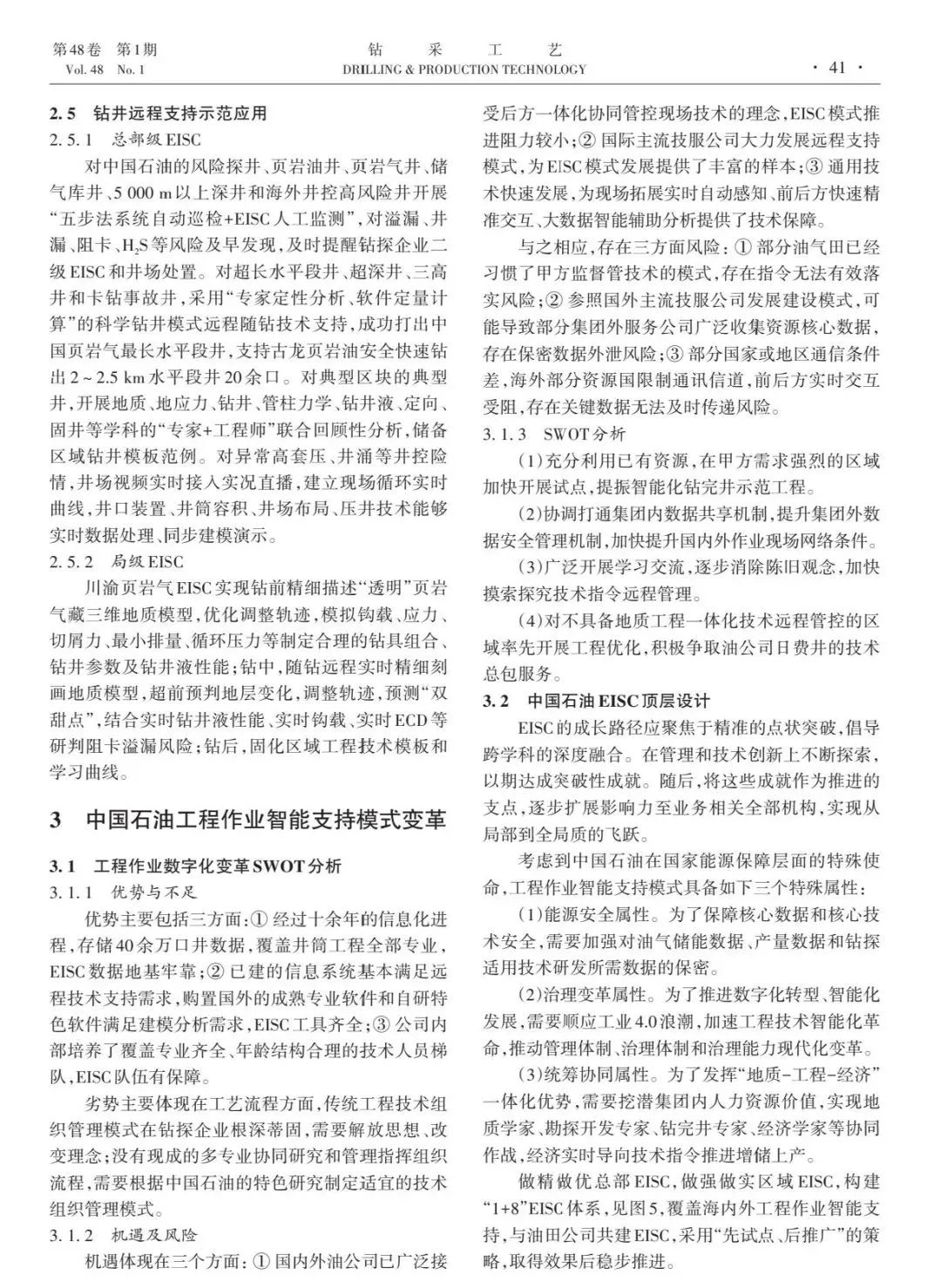 中國石油油田技術服務公司副總經理高?。褐袊凸こ套鳂I智能支持中心模式改革與初探