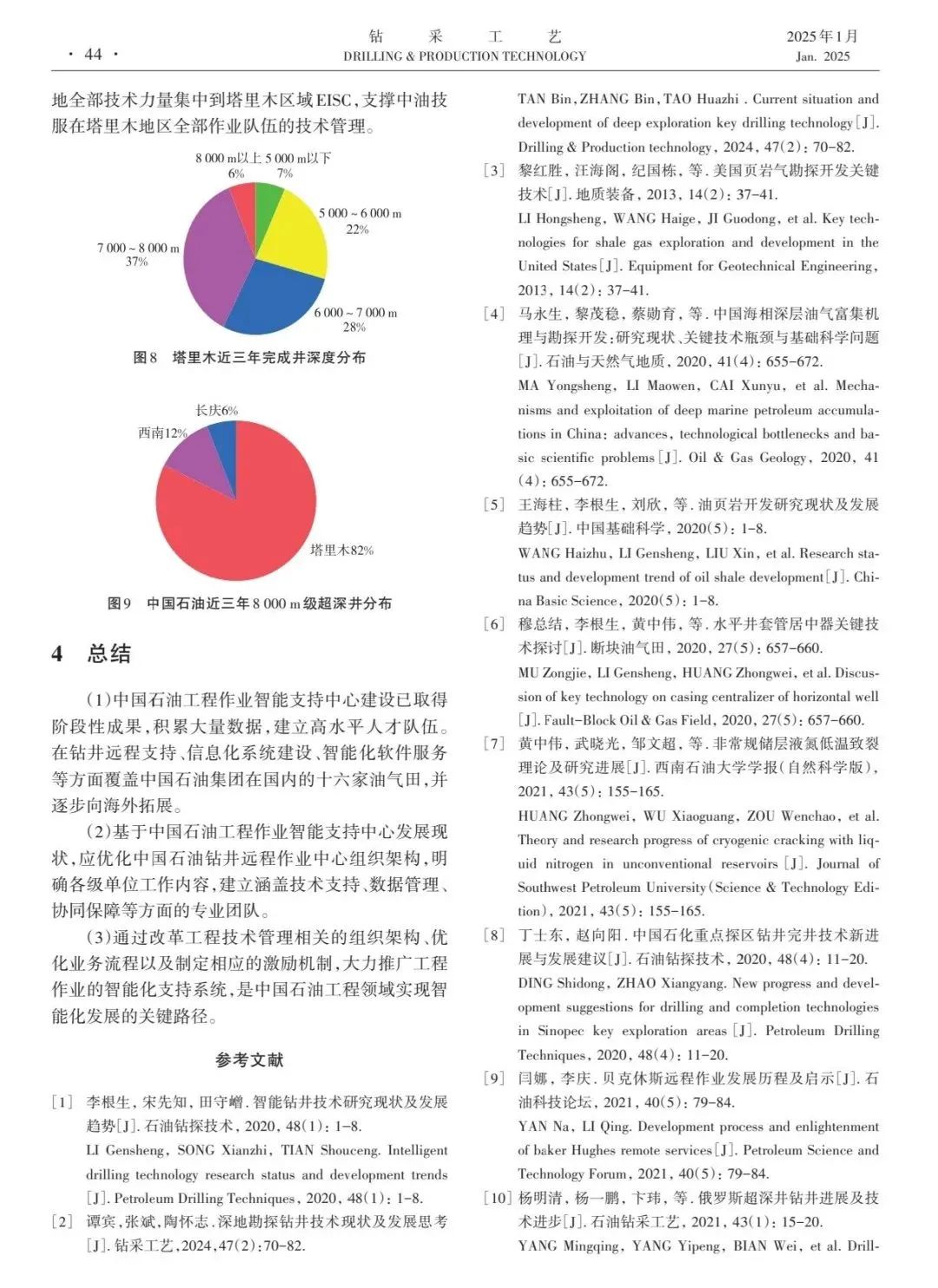 中國石油油田技術服務公司副總經理高?。褐袊凸こ套鳂I智能支持中心模式改革與初探