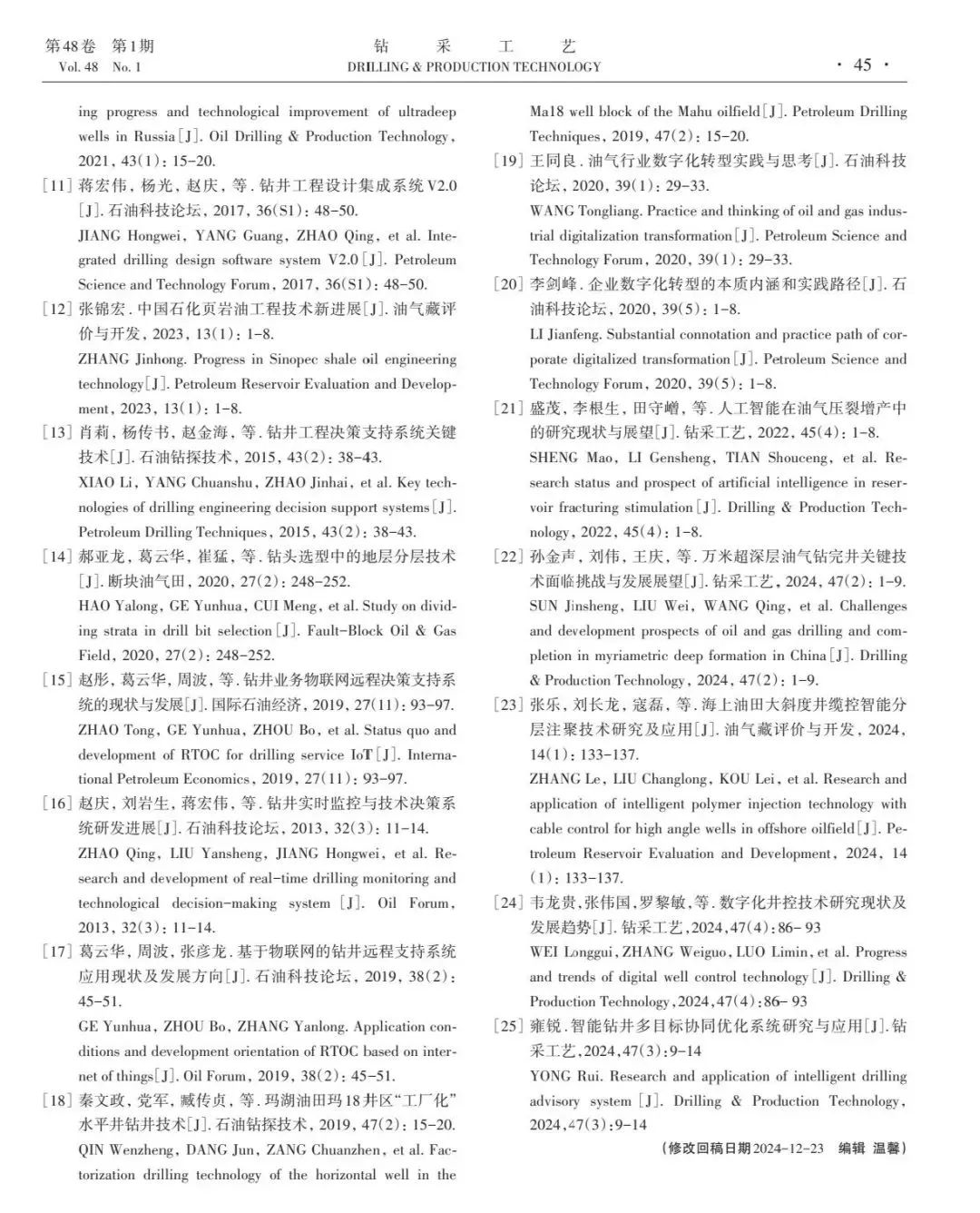 中國石油油田技術服務公司副總經理高?。褐袊凸こ套鳂I智能支持中心模式改革與初探