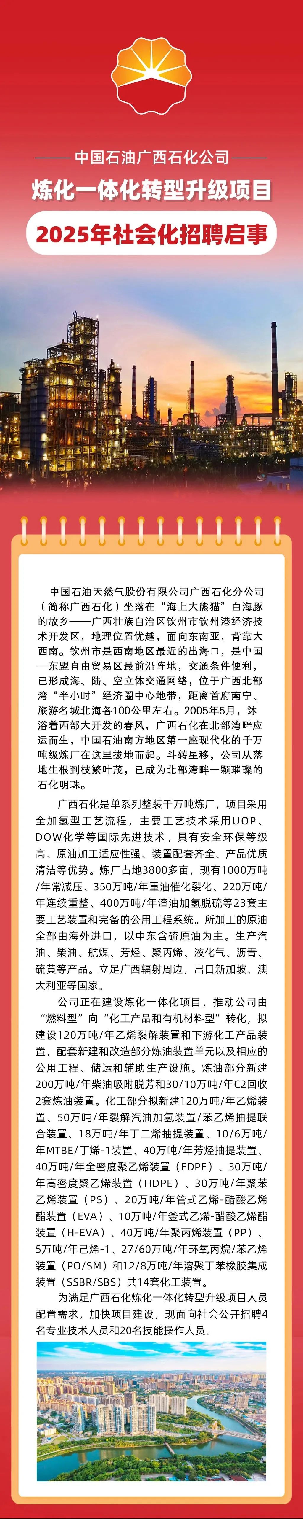 中石油最新招聘！